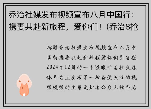 乔治社媒发布视频宣布八月中国行：携妻共赴新旅程，爱你们！(乔治8抢断创生涯新高)