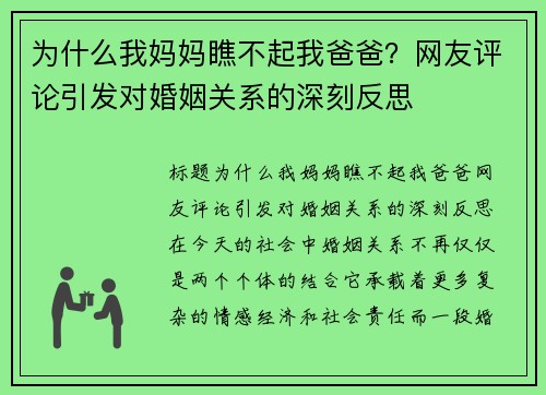 为什么我妈妈瞧不起我爸爸？网友评论引发对婚姻关系的深刻反思